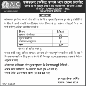 Agriculture Insurance Company of India Ltd AIC Management Trainee MT Recruitment 2025 Apply Online for 55 Post